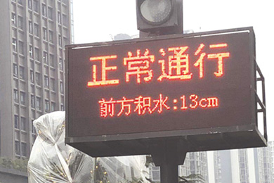 城市道路积水监测预警显示屏