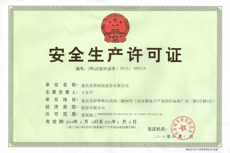荣誉资质 9