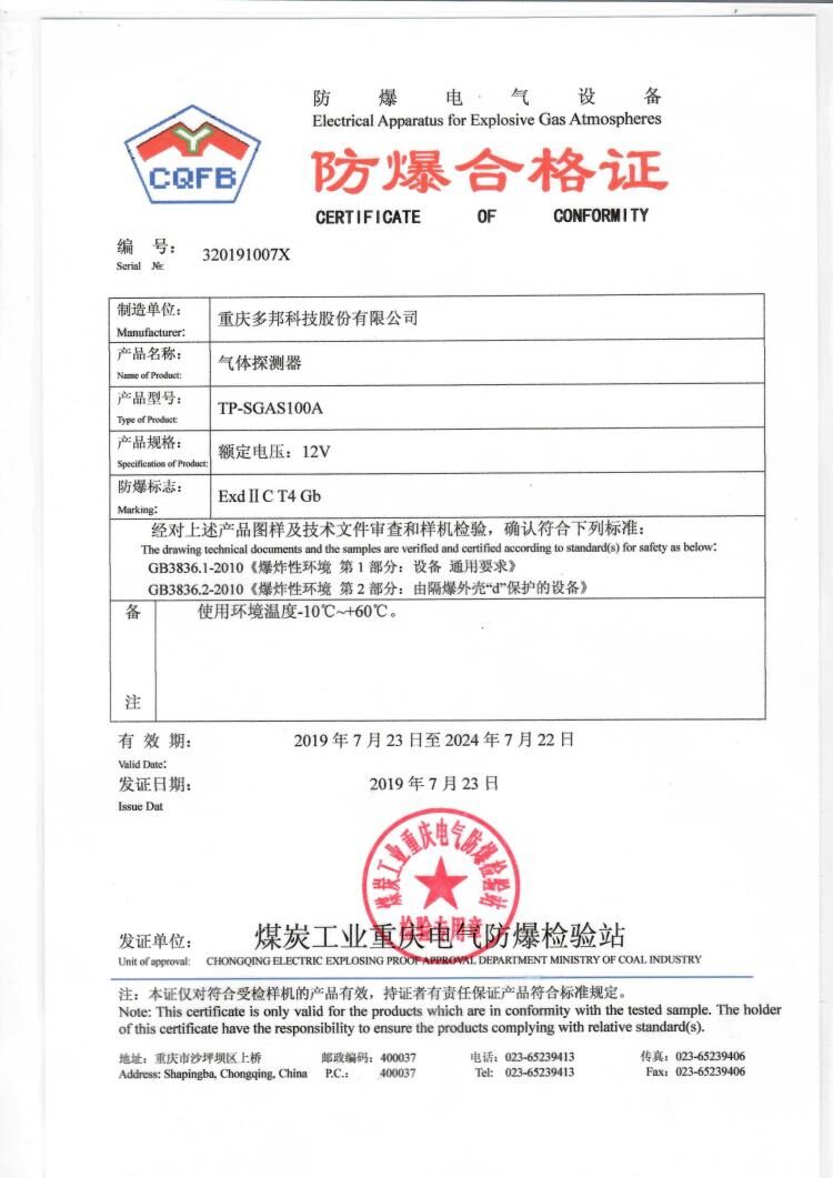 又一新产品获得防爆认证